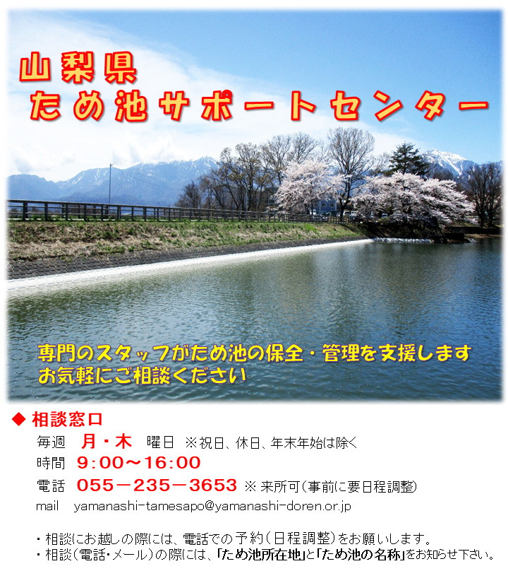 ため池サポートセンター